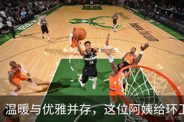 温暖与优雅并存，这位阿姨给环卫工人送去爱的瞬间